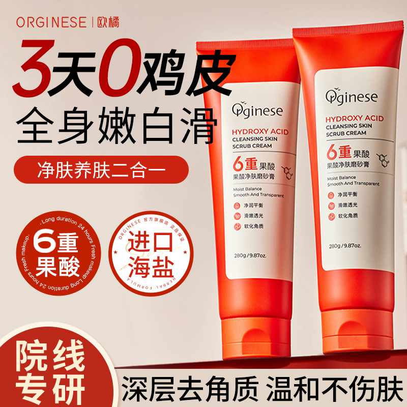 【院线专研】美白去鸡皮磨砂膏