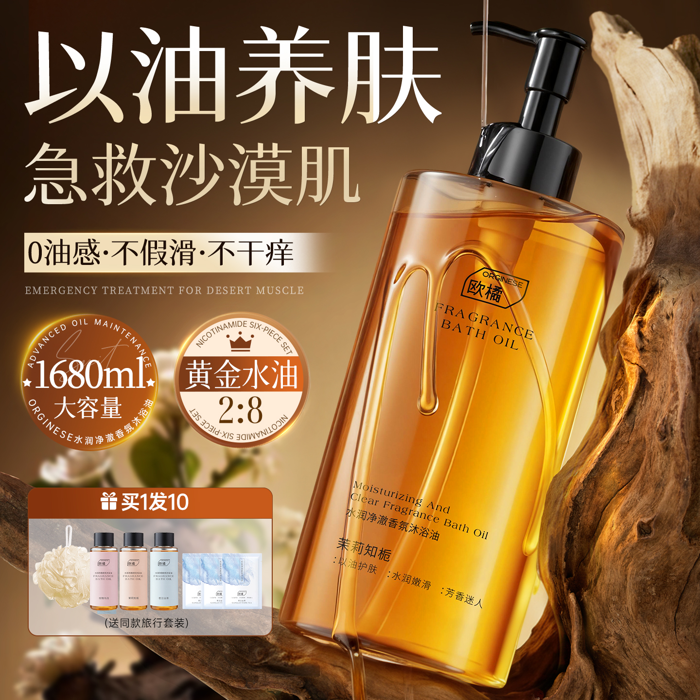 国货之光×央ma严选香水级沐浴油