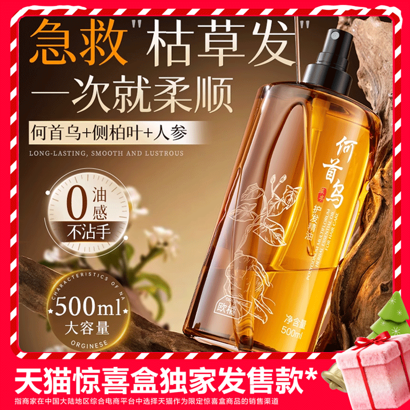 【一瓶用一年】急救干枯护发精油