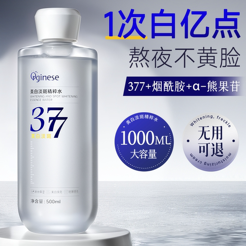 医美专研|7天100%美白淡斑爽肤水