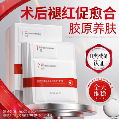 无菌配方丨舒缓创面淡红印促愈合