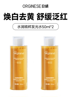 【U先体验】发光爽肤水补水保湿非去黄提亮收缩毛孔湿敷50ml*2