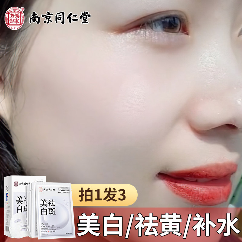 烟酰胺美白祛斑面膜保湿补水淡斑提亮肤色去黄气暗沉男士女旗舰店