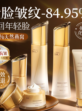 燕窝水乳套装护肤品美提亮白去黄抗皱紧致抗衰老补水保湿官方正品