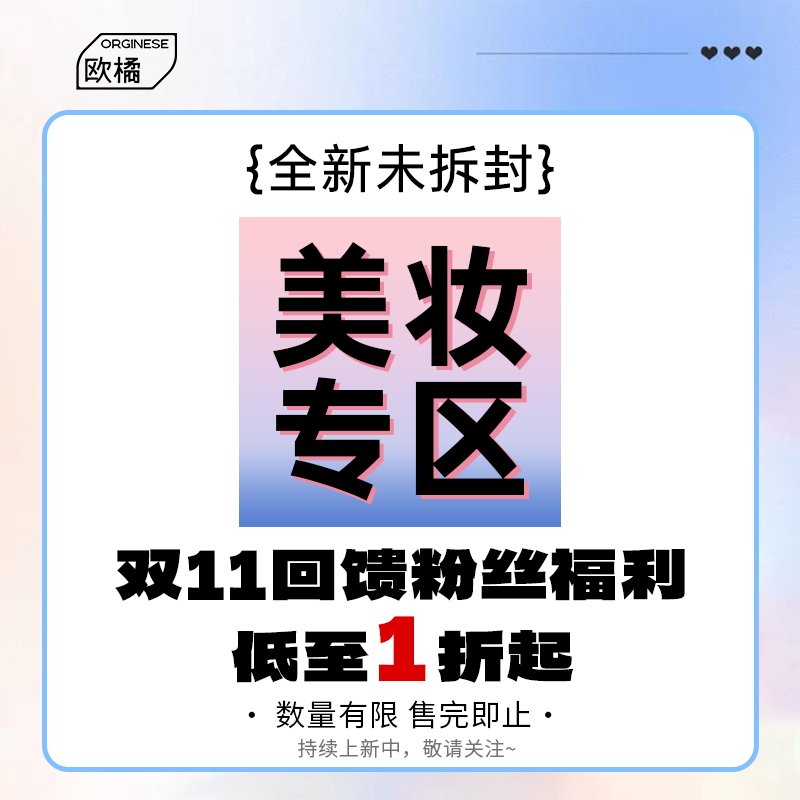 【双11福袋-美妆专区】欧橘彩妆唇釉眼线眉笔高光盘全新限量福袋