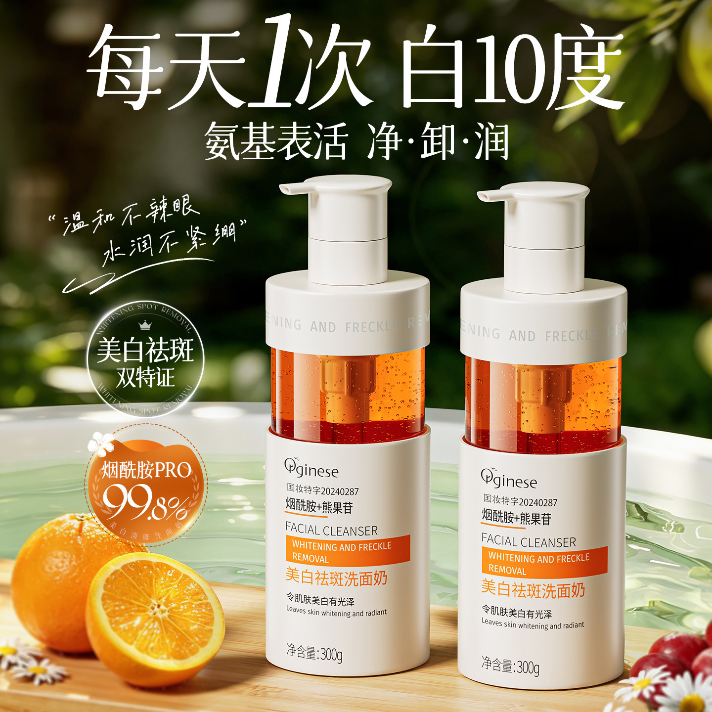 美白淡斑洗面奶提亮肤色深层清洁收缩毛孔女男专用官方正品洁面乳
