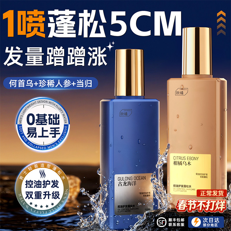 头发蓬松水发胶定型喷雾神器男士女自然蓬松造型持久干发泥啫喱水