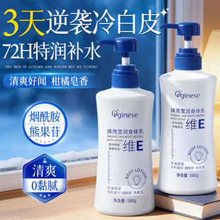 烟酰胺美白身体乳保湿滋润皮肤干燥止痒持久留香24小时男女士正品