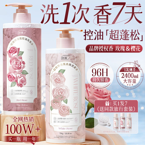 玫瑰的故事l控油留香洗发水N0.1
