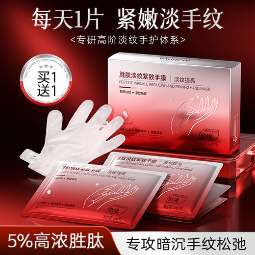 【5%高浓胜肽】紧嫩淡纹手膜TOP