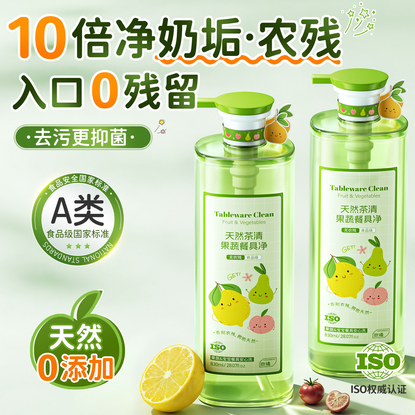 食品级a类果蔬清洁剂奶瓶洗涤剂洗洁精家用正品官方旗舰店洗碗液