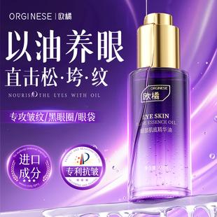 眼部精华油抗皱紧致淡化细纹去黑眼圈眼袋抗衰老眼油眼霜官方正品