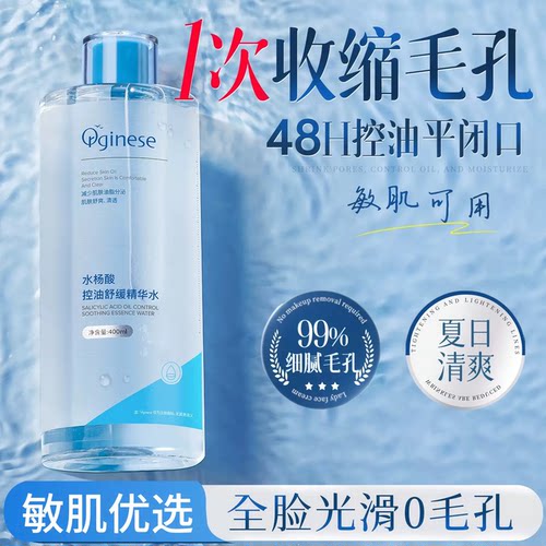 院线专研！收缩毛孔爽肤水第1名