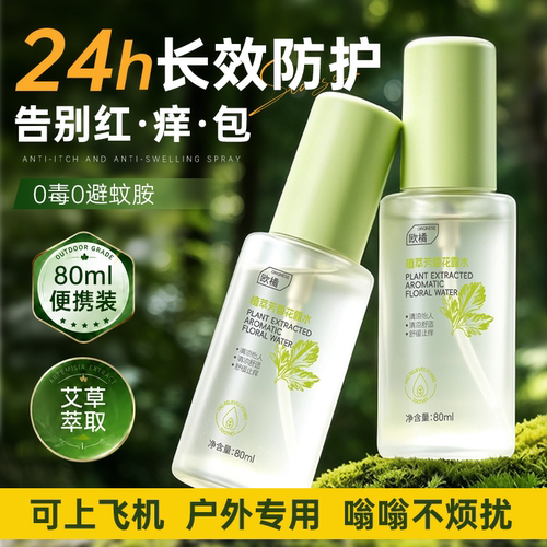 花露水喷雾户外便携远离蚊虫N0.1