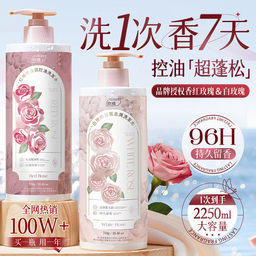 玫瑰的故事l控油留香洗发水N0.1