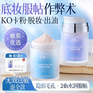 補(bǔ)水不卡粉隱形毛孔提亮膚色正品 妝前乳貼貼面霜隔離控油干皮保濕