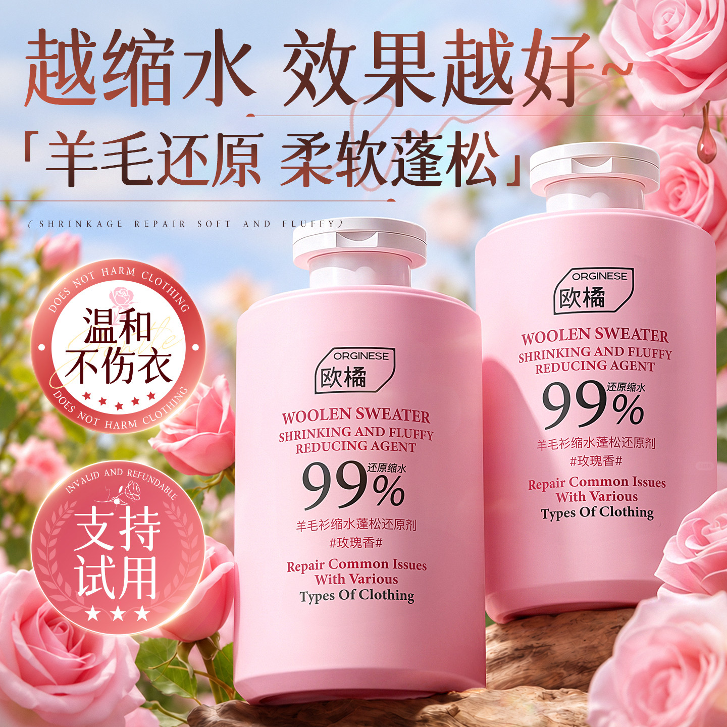羊毛衫缩水还原恢复剂毛衣羊绒放大蓬松毛呢衣服柔顺洗涤剂官方