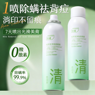 后背祛痘喷雾前胸口背部除螨身体长痘背上痘印背后痘痘去除背粒消