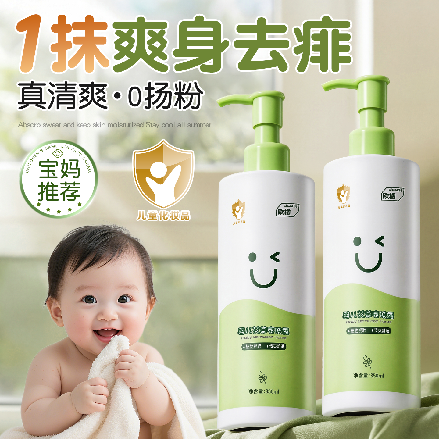 桃子水婴儿爽身露痱子粉新生幼宝宝艾草叶专用精华天然液体爽肤露
