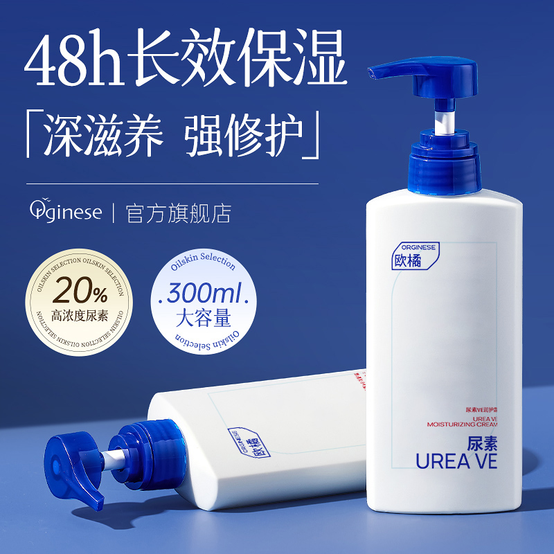 【巨补水*深滋润】尿素维生素E乳