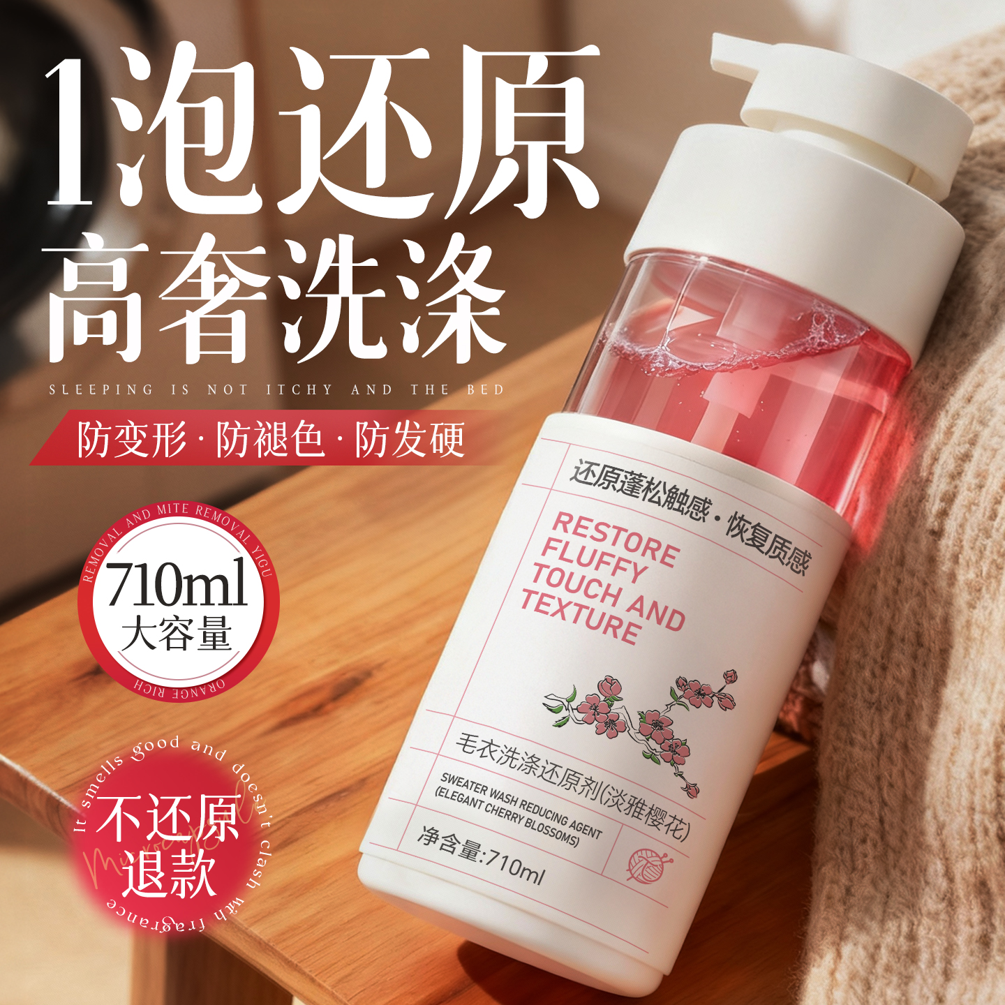 【高档羊毛专用】1S还原变新衣