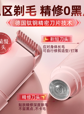 德国私密处电动剃毛器刮毛刀女生腋下阴修剪男女士专用神器脱毛刀
