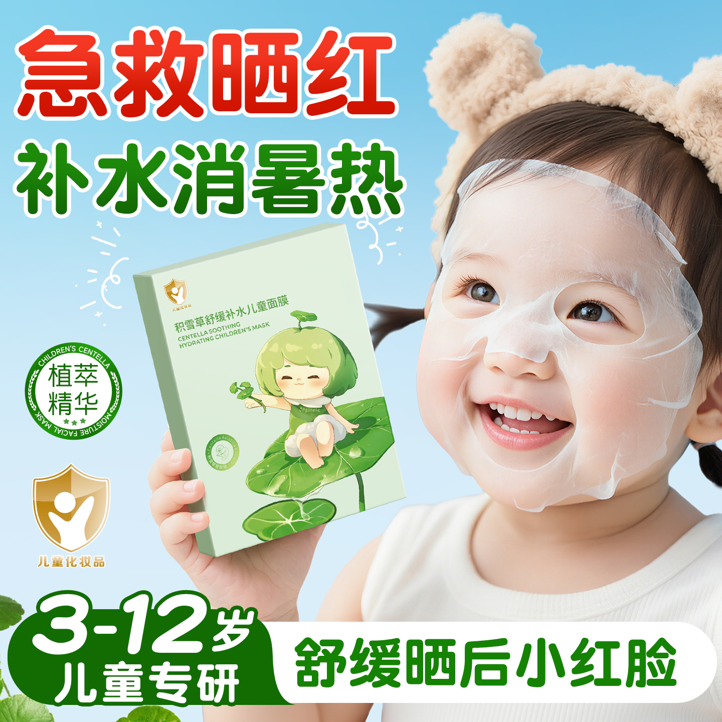 胖东莱推荐|儿童积雪草面膜第1名