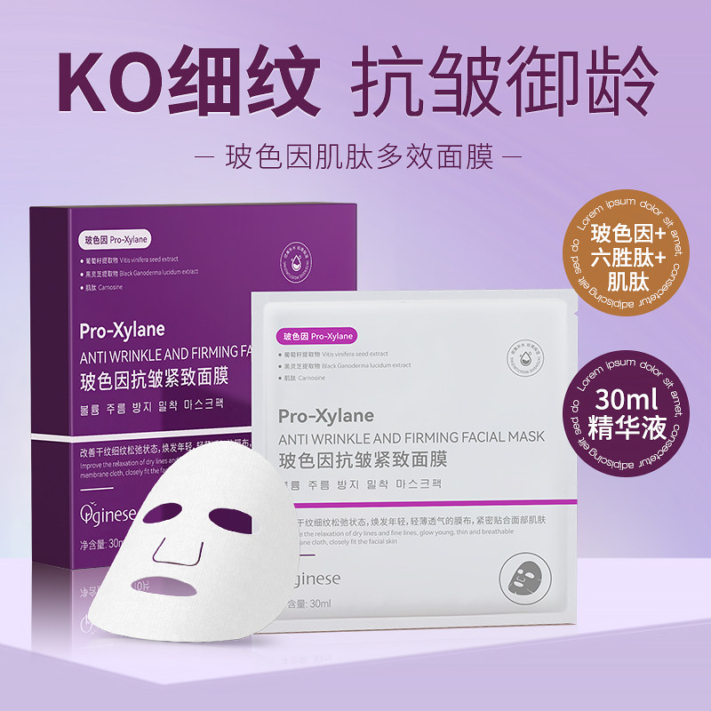 玻色因面膜抗皱紧致补水保湿去黄气暗沉女非抗衰老美白官方旗舰店