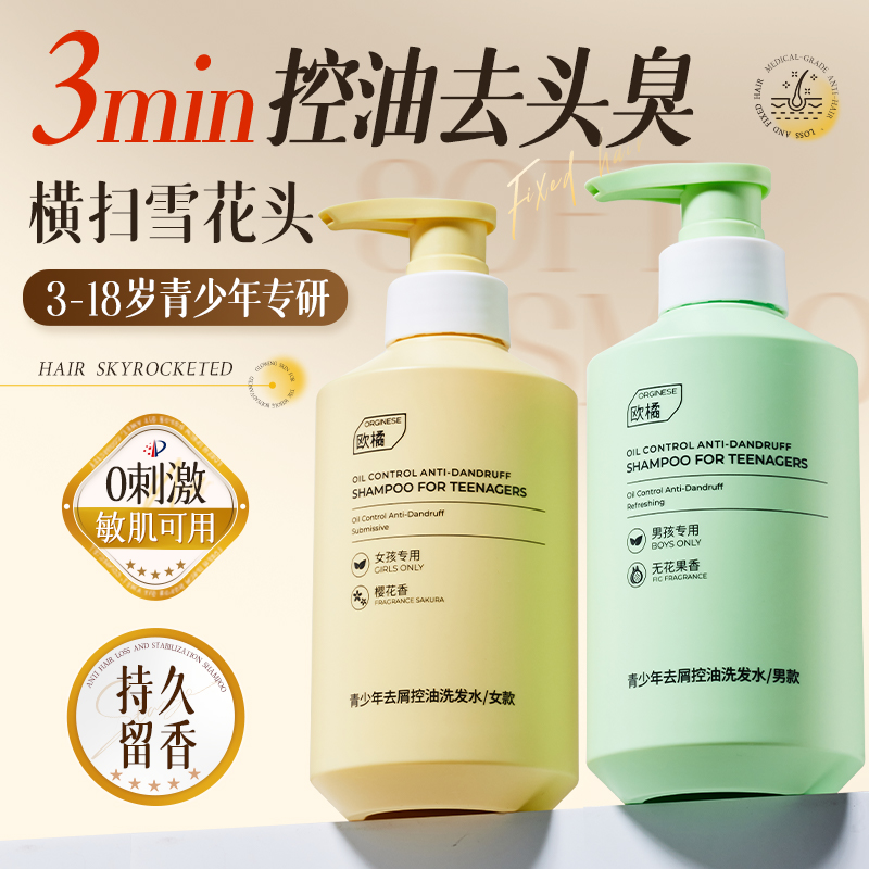 胖东莱爆款青少年去屑控油洗发水