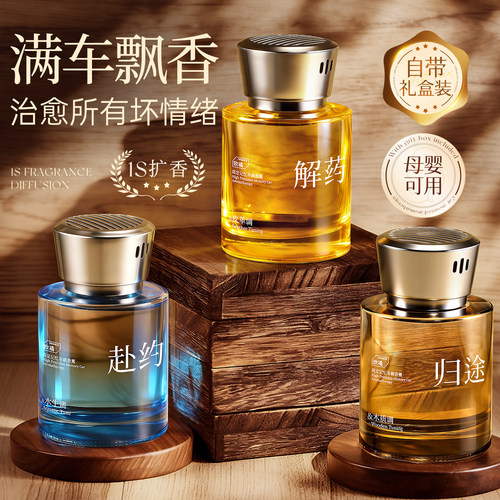 【全网热销100万+】高定车载香薰