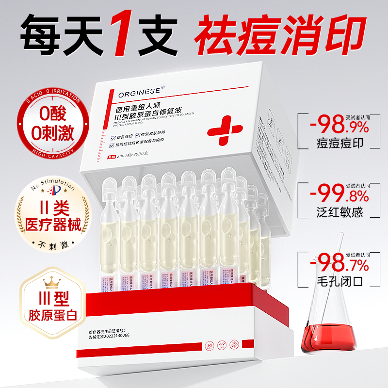 医用胶原蛋白祛痘次抛精华液淡化痘痘印去黑色素毛孔粗大收缩修复