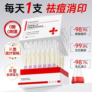 医用胶原蛋白祛痘次抛精华液淡化痘痘印去黑色素毛孔粗大收缩修复