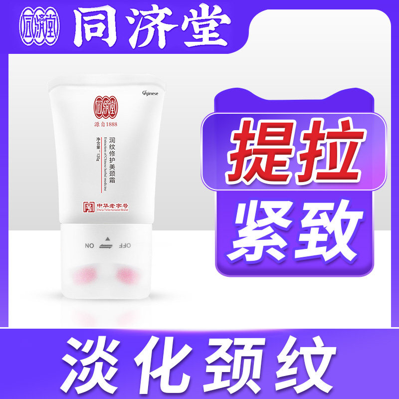 颈纹霜去颈纹神器美颈霜颈纹去除提拉紧致淡化按摩仪器官方旗舰店