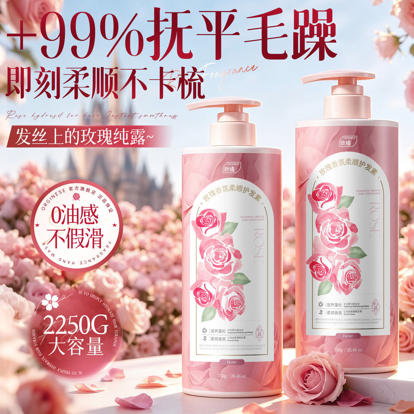 玫瑰香疗愈】洗出绸缎天生好发质图片