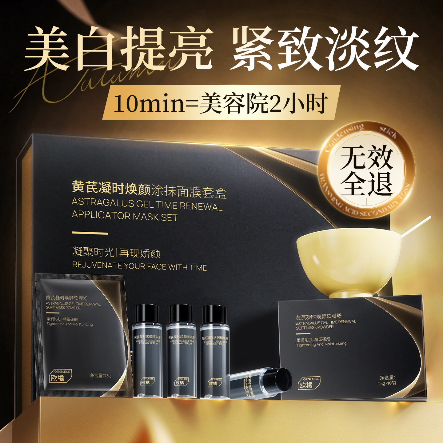 【急救垮脸】美白+淡纹软膜套盒