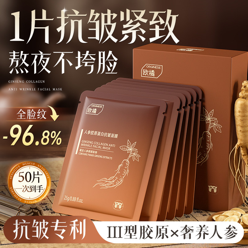 人参胶原蛋白灌注面膜紧致抗皱抗衰老补水非美白修复去黄气暗沉