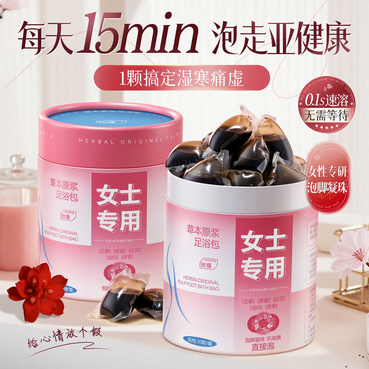 【热销100w+】祛寒湿泡脚凝珠No1