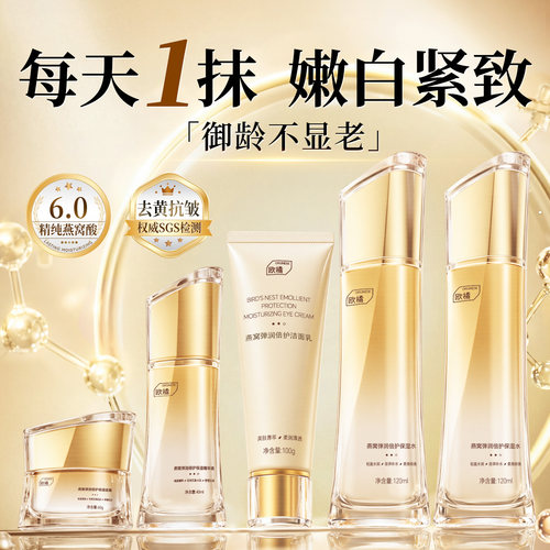 【中科院专研】燕窝嫩白抗老水乳