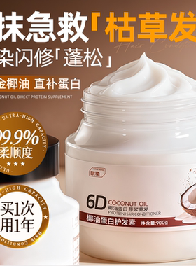 椰子油角蛋白护发素女柔顺顺滑毛躁干枯正品官方品牌持久留香蓬松