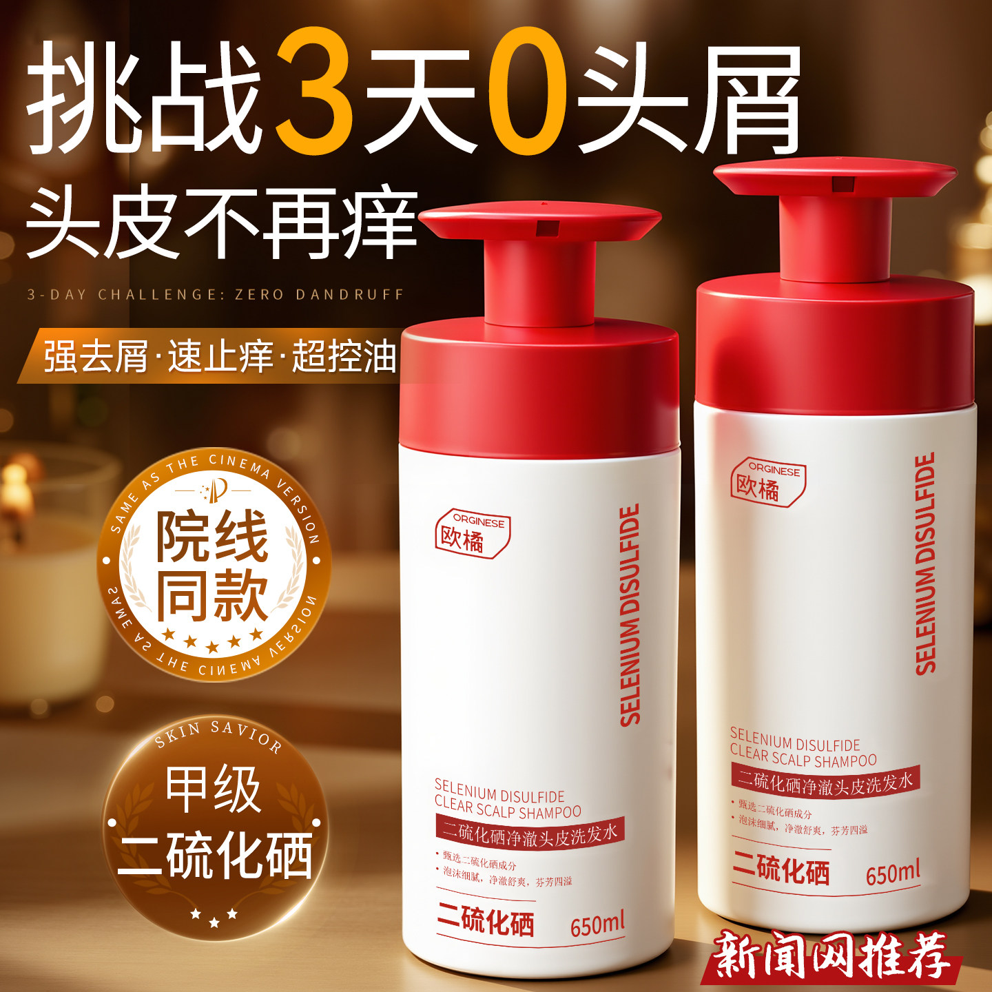 二硫化硒去屑洗发水液控油蓬松止痒洗头膏水男士女品牌正品官方