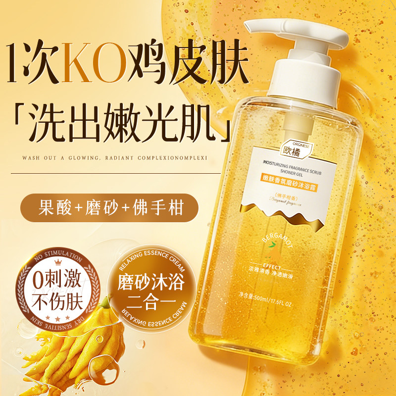 果酸磨砂沐浴露二合一持久留香改善鸡皮祛痘除螨控油氨基酸去角质