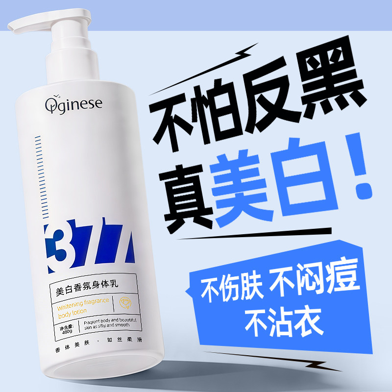 377美白身体乳补水保湿滋润皮肤干燥持久留香全身冷白皮变白神器