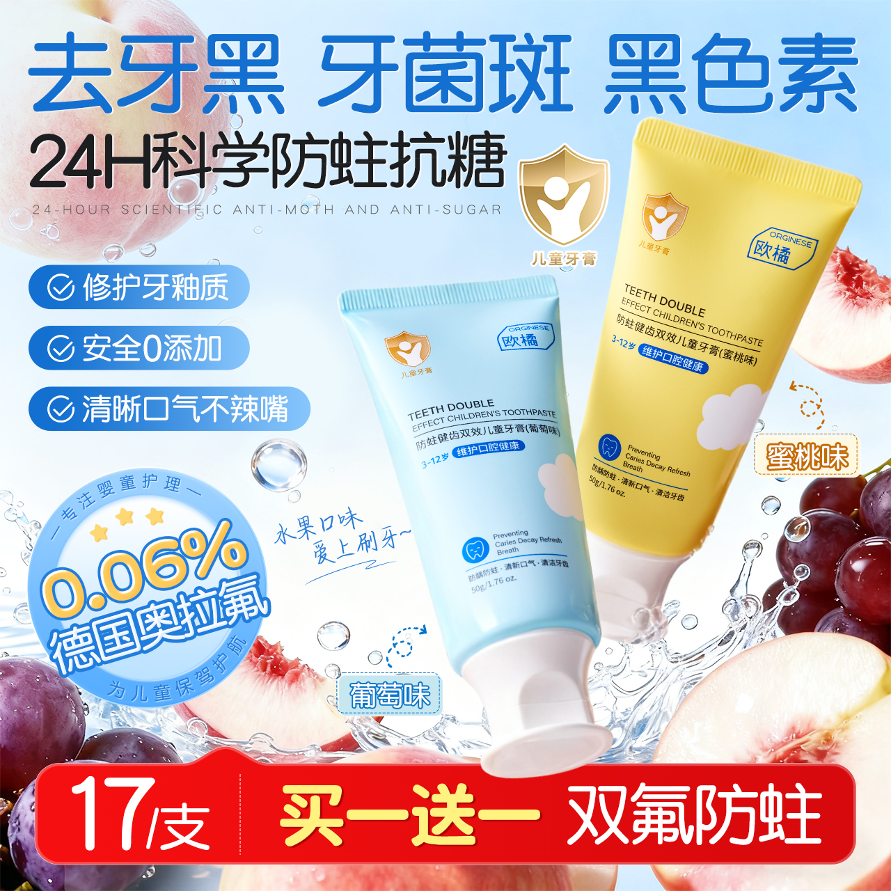 儿童牙膏3到12岁含氟换牙期专用宝宝防蛀抗糖固齿去牙菌斑黑黄牙