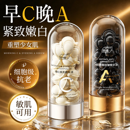 早c晚a精华油|7天嫩白.紧致.透亮