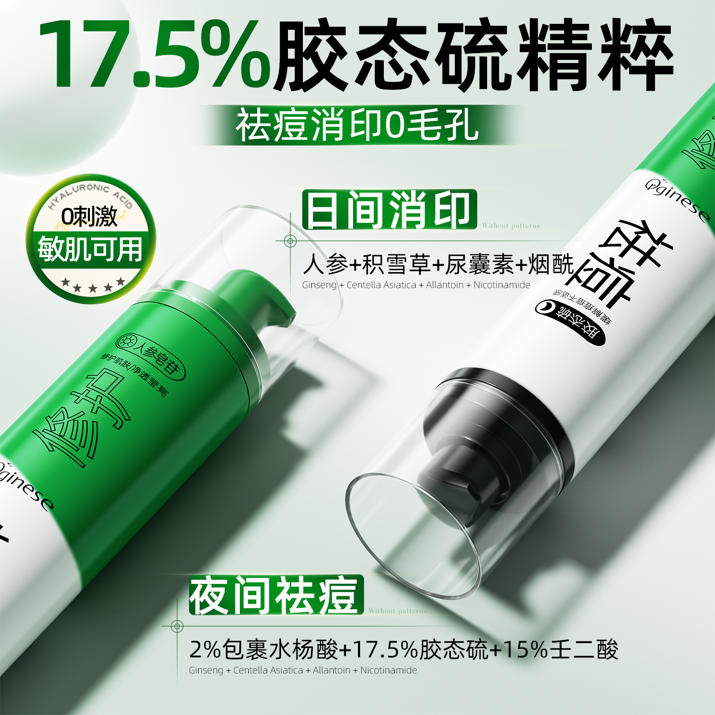 【三甲级医用特研】3H祛痘消印膏