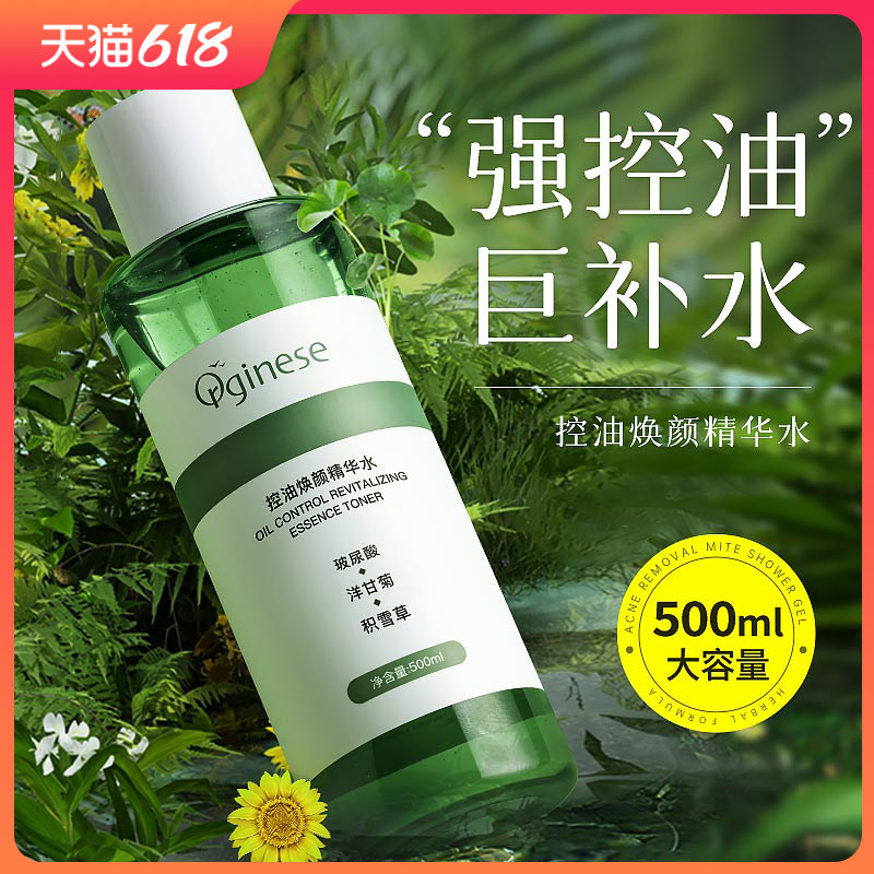 积雪草爽肤水控油补水保湿敷油皮护肤精华化妆女男官方正品旗舰店