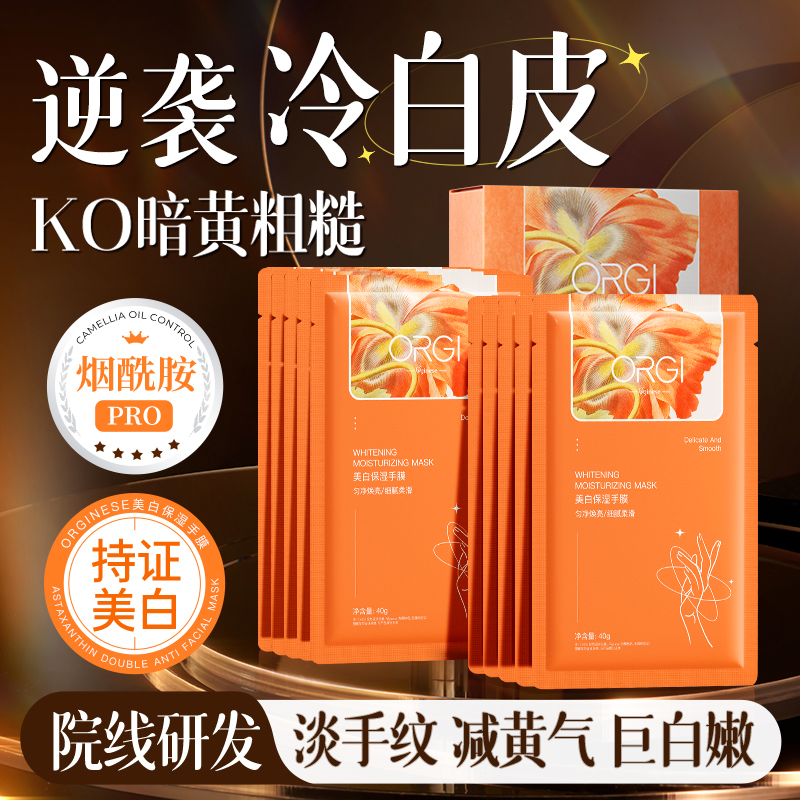 377美白手膜嫩白保湿补水手部护理细嫩双手细纹手套去黑正品