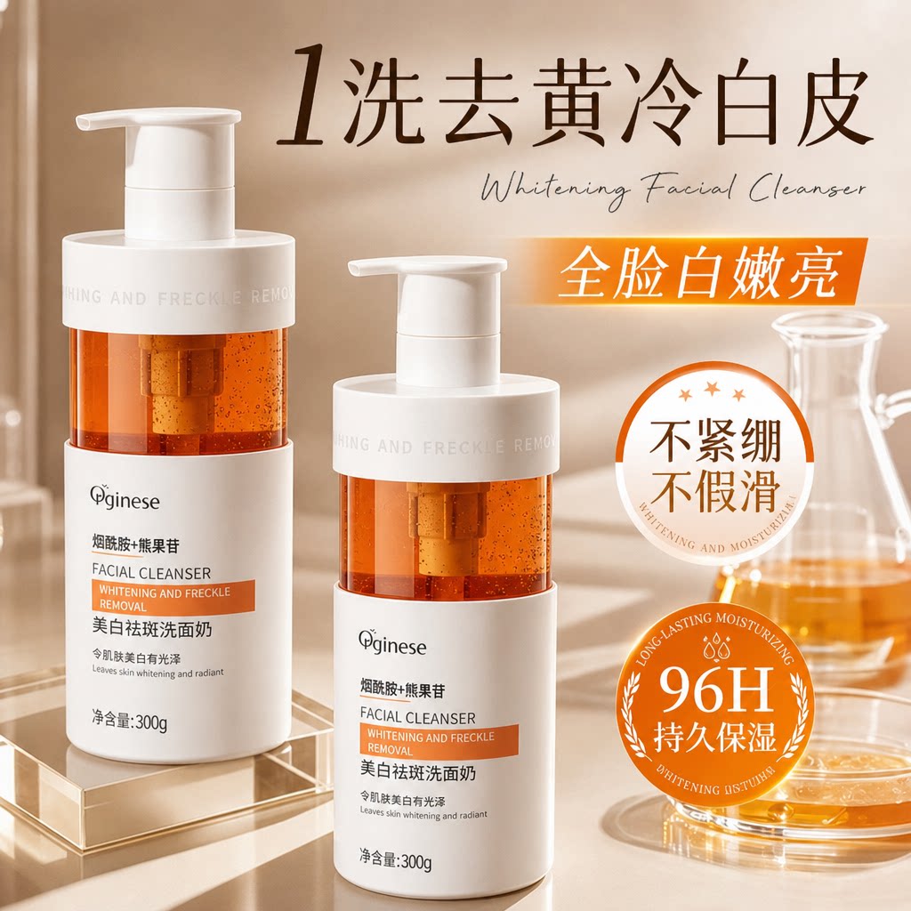 美白淡斑洗面奶提亮肤色深层清洁收缩毛孔女男专用官方正品洁面乳