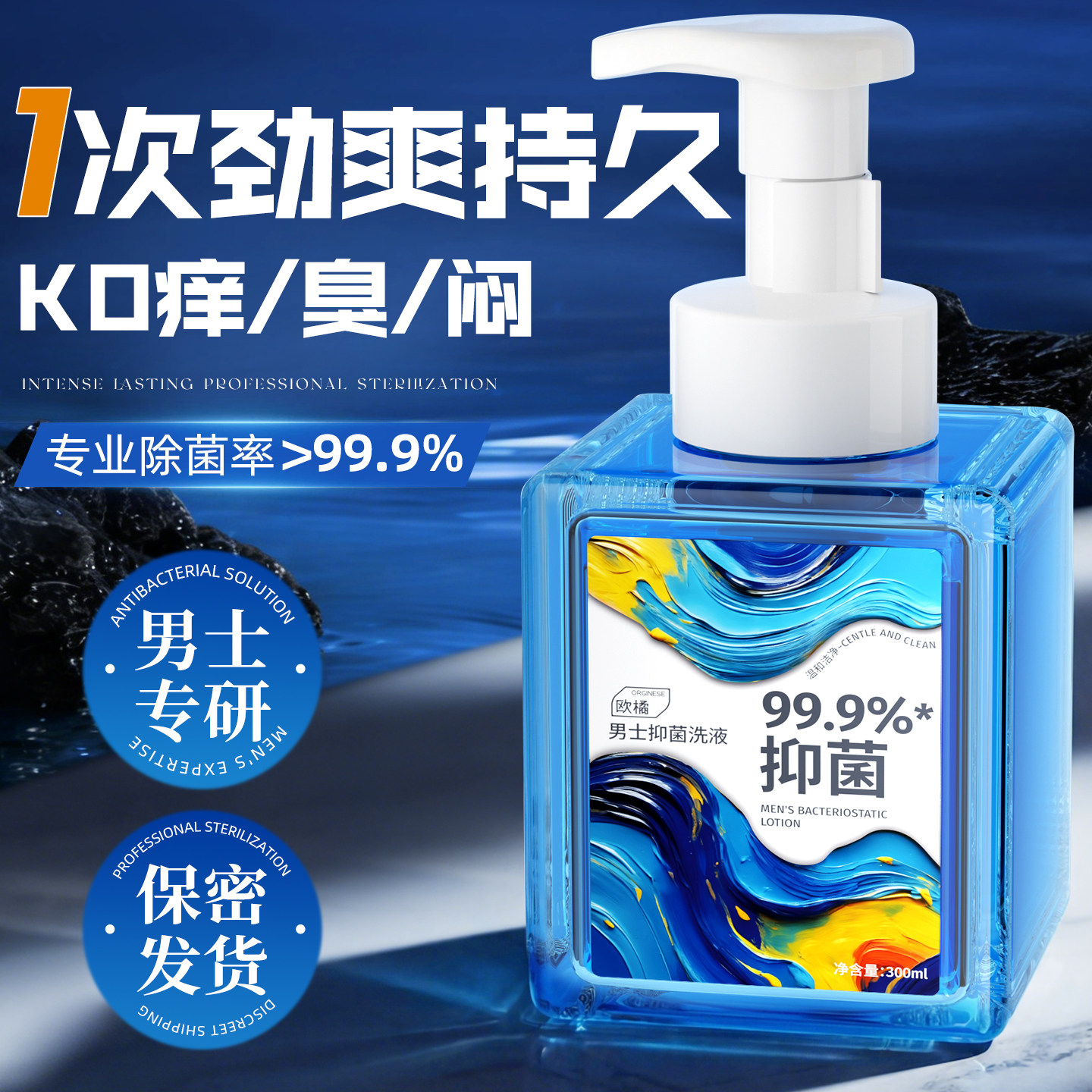 男士私处护理清洗液私密处清洁抗菌抑菌止痒沐浴露日常私户洗护液,洗护清洁剂/卫生巾/纸/香薰,私处洗液,淘宝优惠券,粉丝福利购,淘宝优惠卷