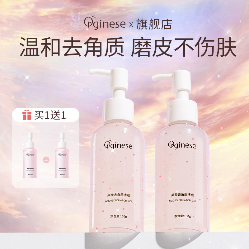 果酸去角质死皮面部啫喱磨砂膏脸部清洁毛孔男女士官方旗舰店正品